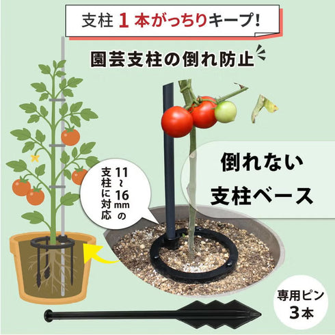 倒れない支柱ベース|支柱のぐらつき・転倒防止