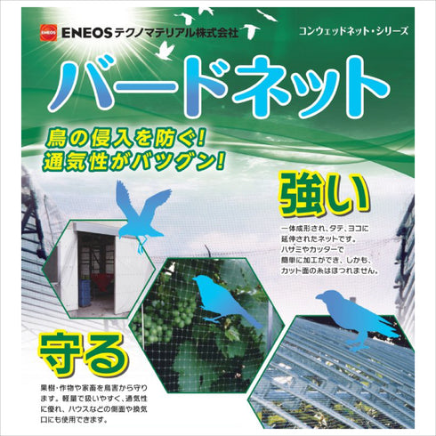 バードネット| OV-1670(18mm×20mm目合い)|切り売り