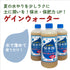 ゲインウォーター |保水剤|水で薄めて使う
