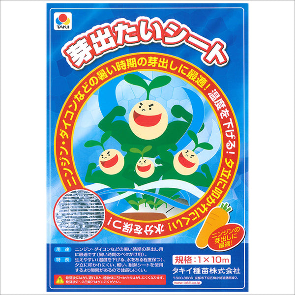 芽出たいシート|ベタがけ資材|暑い時期の発芽サポートに※本商品は送料込