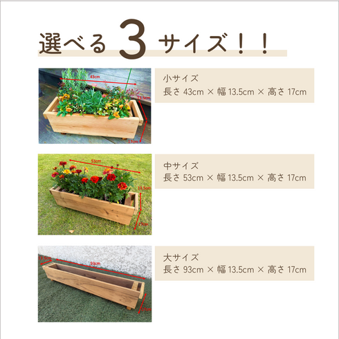 木製プランター|サーモウッド |園芸研究家 はたあきひろさん手づくり|選べる3サイズ