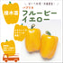 カラーパプリカ3種セット|パプリカ苗セット|