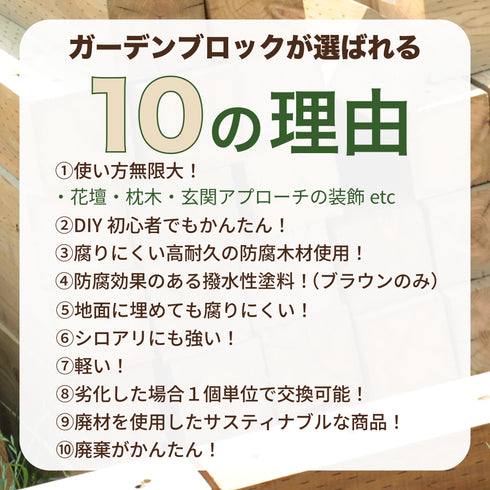 ガーデンブロック|花壇・菜園づくり|初心者にもおすすめ