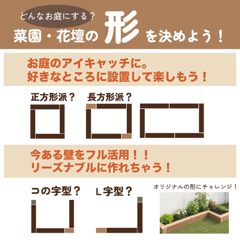 7月上旬発売予定!!ガーデンブロック|花壇・菜園づくり|初心者にもおすすめ