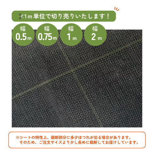 強力アグリシート(BB2218)|防草シート|1m単位で切り売り販売