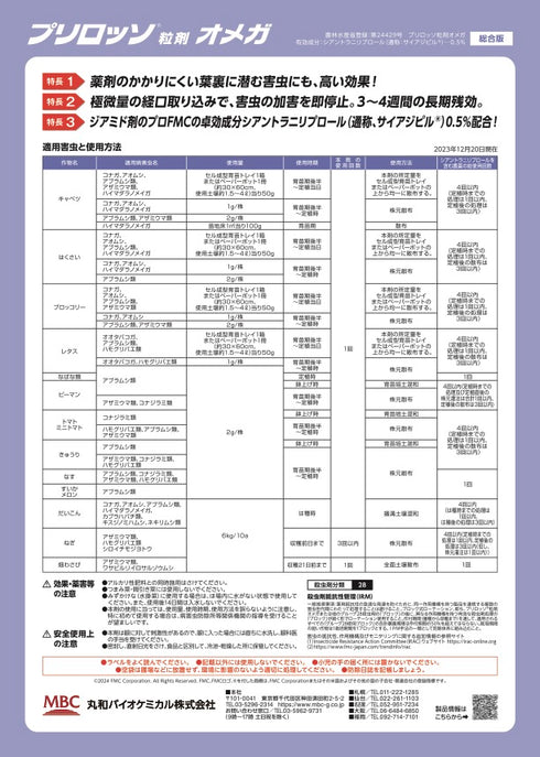 プリロッソ®粒剤オメガ 1kg|殺虫剤|株元にまくだけ