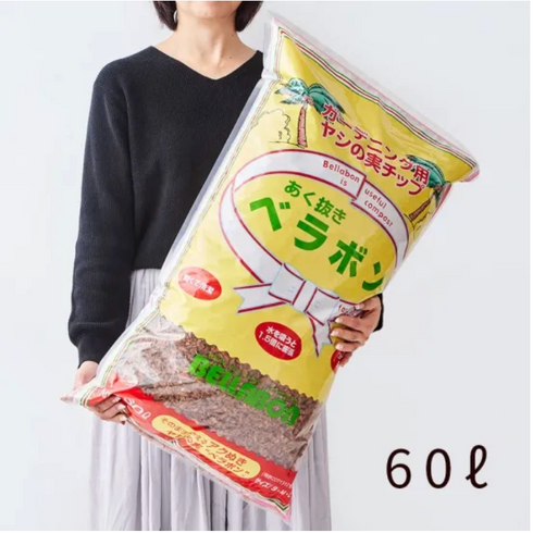 あく抜きベラボンLサイズ 4L・20L・60L|ヤシ培養資材|鉢底・マルチング用※本商品は送料込み🚛