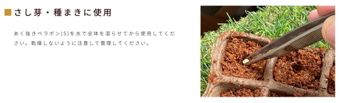 あく抜きベラボンSサイズ 4L・20L・60L|ヤシ培養資材|育苗・さし芽用に※本商品は送料込み🚛