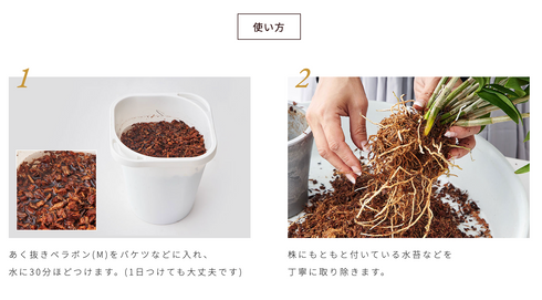 あく抜きベラボンMサイズ 4L・20L・60L|ヤシ培養資材|植え込み・土壌改良用※本商品は送料込み🚛