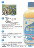 ゲインウォーター |保水剤|水で薄めて使う