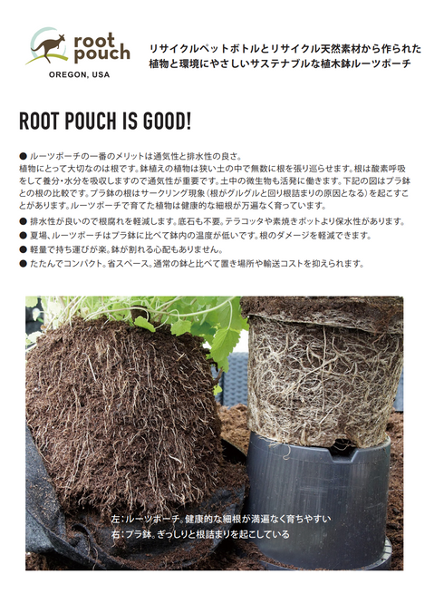 Root Pouch(ルーツポーチ)|不織布製植木鉢