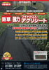 強力アグリシート(BB2218)|防草シート|1m単位で切り売り販売