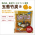 玉葱竹炭® 300g|玉ねぎ苗の植え付け用・根圏環境改善天然活用資材