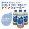 ゲインウォーター |保水剤|水で薄めて使う