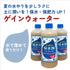 ゲインウォーター |保水剤|水で薄めて使う