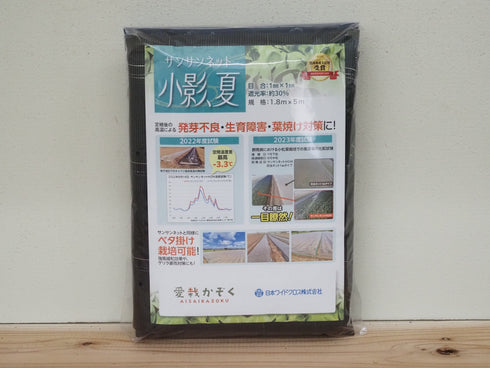 小影、夏|サンサンネット・遮光ネット|夏の高温・葉焼け対策に