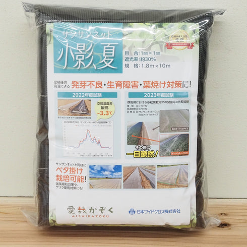 小影、夏|サンサンネット・遮光ネット|夏の高温・葉焼け対策に|切り売り販売