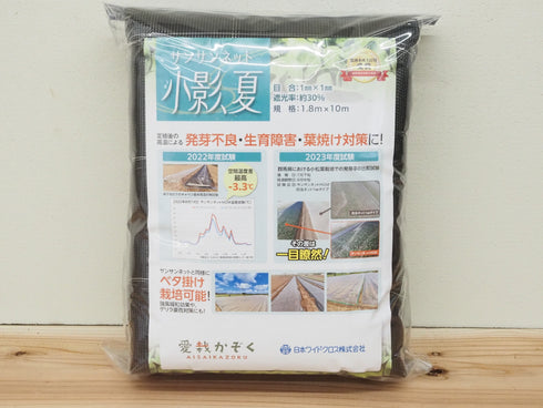 小影、夏|サンサンネット・遮光ネット|夏の高温・葉焼け対策に