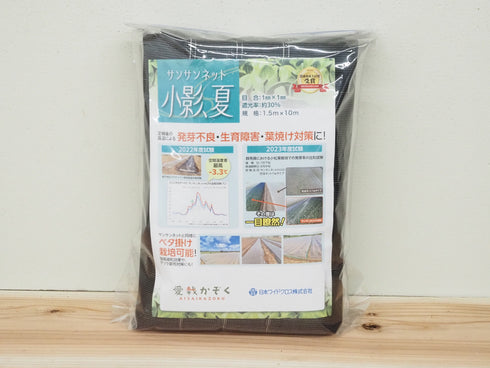 小影、夏|サンサンネット・遮光ネット|夏の高温・葉焼け対策に