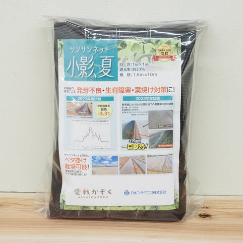 小影、夏|サンサンネット・遮光ネット|夏の高温・葉焼け対策に|切り売り販売