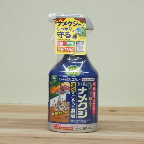 ナメトックス® スプレー 1000ml|その場で退治できる殺虫剤|ナメクジ・カタツムリ対策
