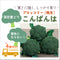 こんばんは® |ブロッコリー苗4株セット|晩生|頂花蕾専用