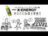 X ENERGY(エックスエナジー)|バイオスティミュラント資材|水でうすめて使う