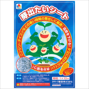 芽出たいシート｜ベタがけ資材｜暑い時期の発芽サポートに※本商品は送料込