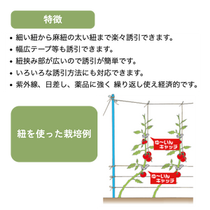 ゆ〜いんキャッチ（細紐・太紐用）24ヶ入｜茎や枝をやさしく固定できる誘引クリップ