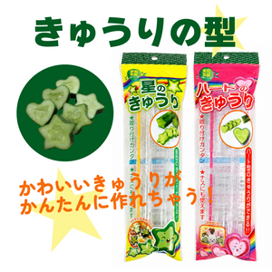 星のきゅうり・ハートのきゅうり｜きゅうりをかわいい形に育てる栽培ケース