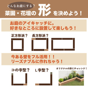 ガーデンブロック｜花壇・菜園づくり｜初心者にもおすすめ