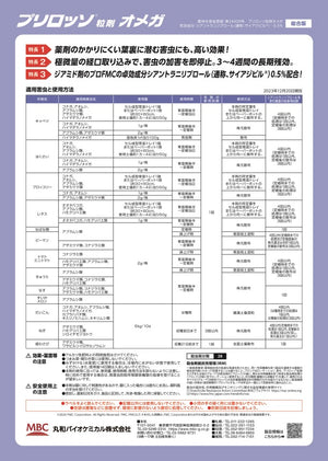プリロッソ®粒剤オメガ 1kg｜殺虫剤｜株元にまくだけ