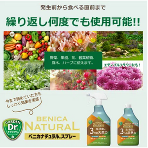べニカナチュラルスプレー 1000ml｜自然派殺虫殺菌スプレー｜そのまま使える