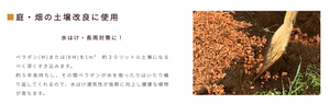 あく抜きベラボンMサイズ　4L・20L・60L｜ヤシ培養資材｜植え込み・土壌改良用※本商品は送料込み🚛