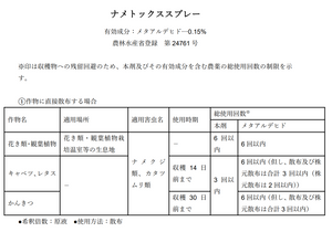 ナメトックス® スプレー 1000ml｜その場で退治できる殺虫剤｜ナメクジ・カタツムリ対策