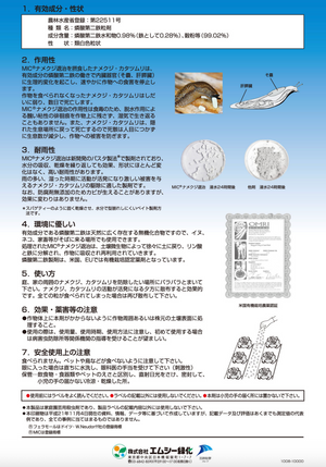 MIC® ナメクジ退治｜有機JAS適合｜ナメクジ・カタツムリ対策に
