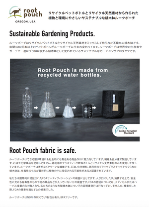 Root Pouch（ルーツポーチ）｜不織布製植木鉢