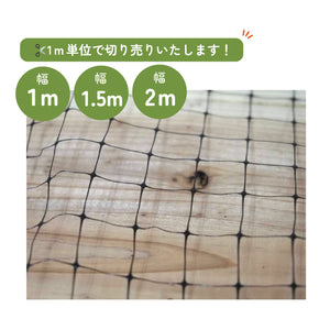 バードネット| OV-1670（18mm×20mm目合い）|切り売り販売