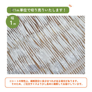 芽出たいシート｜ベタがけ資材｜暑い時期の発芽サポートに｜切り売り販売※本商品は送料込