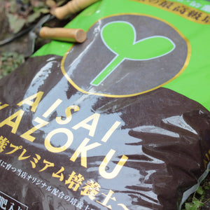 愛栽家族プレミアム培養土｜花と野菜の最高級培養土｜そのまま使える元肥入りタイプ※本商品は送料込み🚛