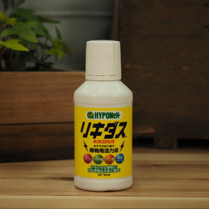 リキダス ｜植物活力剤｜水でうすめて使う